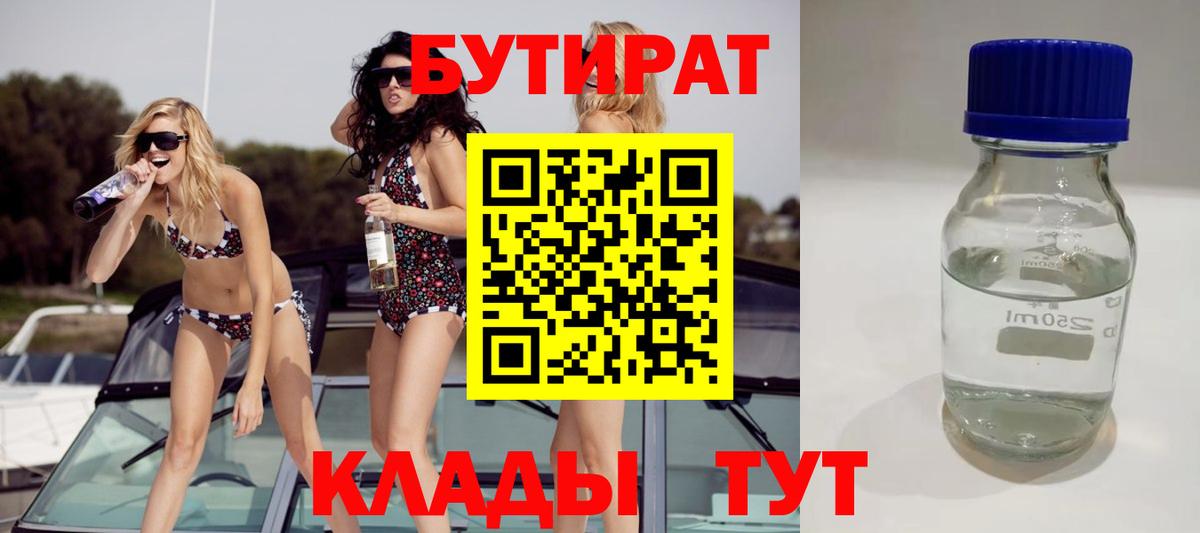 БУТИРАТ  Вход с VPN  Королёв  Бутират оксана 