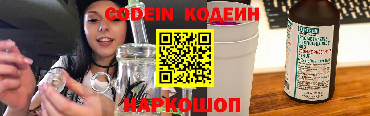 Кодеин Purple Drank  Кодеиновый сироп Lean напиток Lean (лин)  Королёв  Вход с VPN 