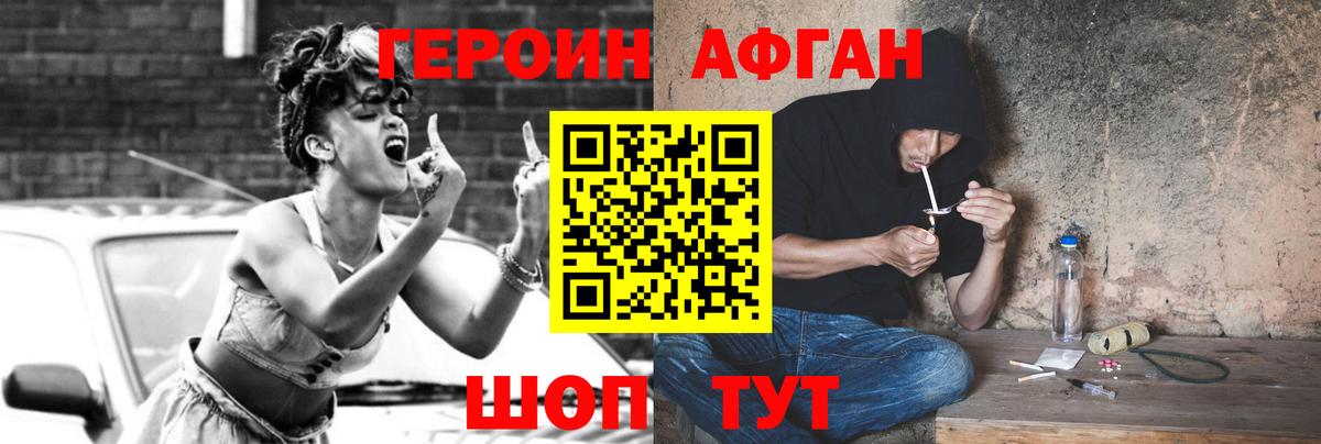 ГЕРОИН афганец  Вход с VPN  Королёв 