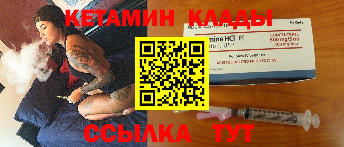 Кетамин VHQ Королёв