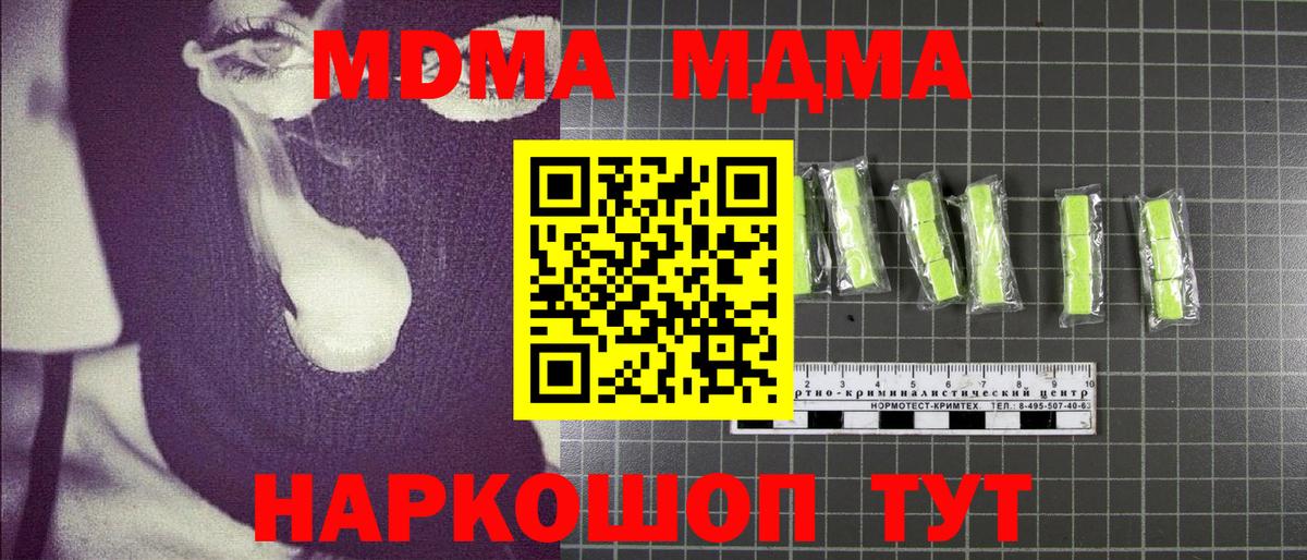 МДМА Molly  Вход с VPN  Королёв 