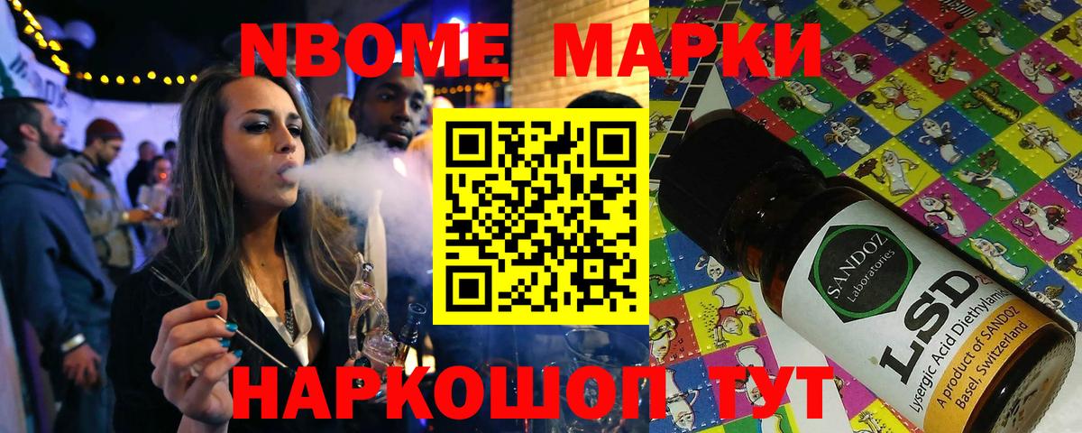 Марки N-bome 1500мкг Королёв